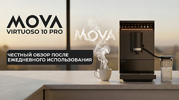 Кофемашина MOVA Virtuoso 10 Pro: честный обзор после ежедневного использования!