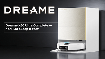 Dreame X60 Ultra Complete — обзор нового робота-пылесоса с тестами: действительно ли он лучше?!